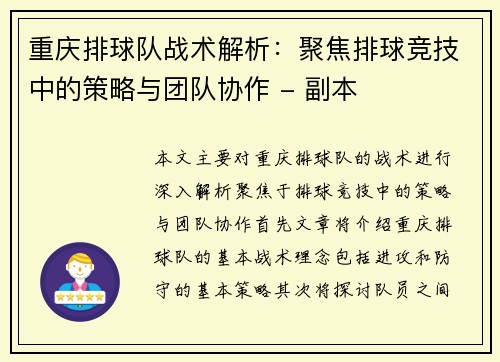 重庆排球队战术解析:聚焦排球竞技中的策略与团队协作 - 副本